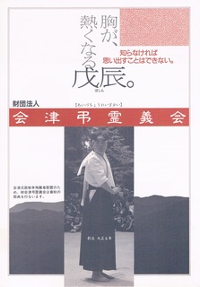 aizukenbu.jpg